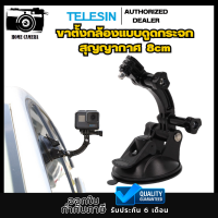 Telesin ขาตั้งกล้องแบบดูดกระจกสุญญากาศ 8cm ปรับได้หลายทิศทาง สำหรับGOPROทุกรุ่น,DJI Action4/3