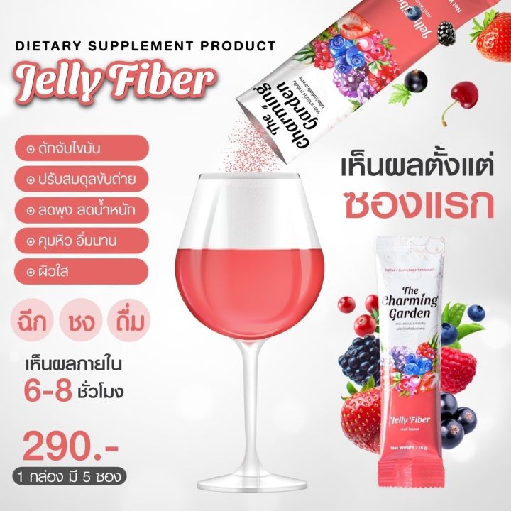 jelly-fiber-เจลลี่ไฟเบอร์-1-กล่อง-5-ซอง-290-บาท