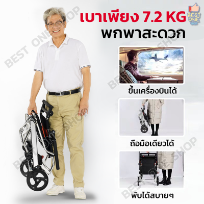 A242 รถเข็นผู้ป่วย รถเข็นผู้สูงอายุ พับได้ น้ำหนักเบา 7.2 KG กะทัดรัด มีเบรคมือ หน้า-หลัง วีลแชร์ รถเข็นพับได้ รถเข็นคนไข้