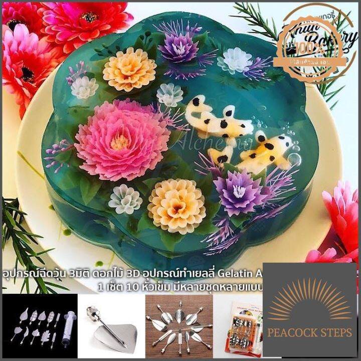 อุปกรณ์ฉีดวุ้น 3มิติ ดอกไม้ 3D Gelatin Art อุปกรณ์ทำเยลลี่ P681