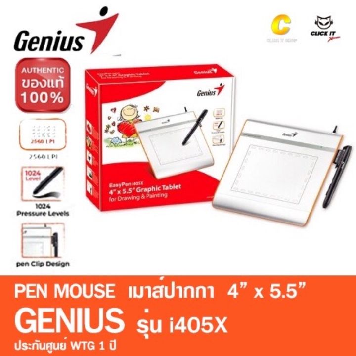 pen-mouse-genius-easypen-i405x-4x55-เม้าส์-ปากกา-กระดาน-กราฟิก-ประกันศูนย์-1-ปี