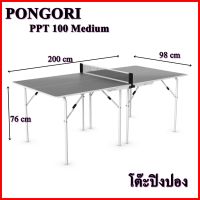 PONGORI โต๊ะปิงปอง table tennis table ในร่ม ขนาด 200x98 ซม.