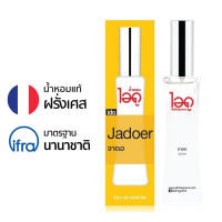 IDOFRAGRANCE น้ำหอม ไอดู กลิ่น จาดอ Jadoer Eau de Parfum ตำนานแห่งความหอมเสน่ห์แห่งความหรูหรา