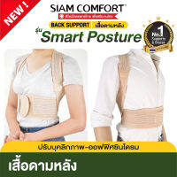 SiamComfort เข็มขัดพยุงหลัง XXL