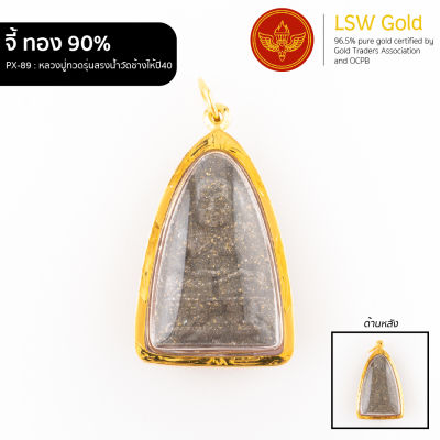 LSW หลวงปู่ทวดรุ่นสรงน้ำวัดช้างไห้ปี40 กรอบทองคำแท้ 90%  PX-89