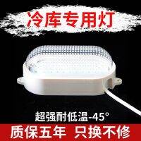 High-end Cold storage lamp led special lighting lamp waterproof and moisture-proof low-temperature freezer freezer bathroom toilet three antifreeze storage lamps