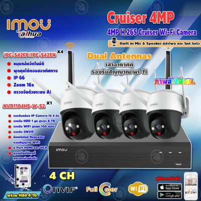 IMOU กล้องวงจรปิด 4MP Cruiser Wi-Fi Camera รุ่น IPC-S42FP/IPC-S42FN 4ตัว + imou เครื่องบันทึก NVR Wifi Series 4Ch รุ่น NVR1104HS-W-S2 + HardDisk 4 TB