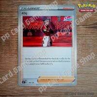 คาบุ (SC3a T D 146/159 SD) ซัพพอร์ต ชุดไชนีวีแมกซ์คอลเลกชัน การ์ดโปเกมอน (Pokemon Trading Card Game) ภาษาไทย