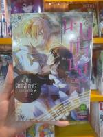 นางกำนัลอย่างฉัน... ดึงดาบศักดิ์สิทธิ์ออกได้ยังไง! เล่ม 1-3 มือ 1 พร้อมส่ง