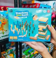 stacking block game 120 ชิ้น