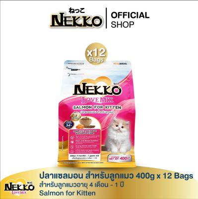 (สูตรใหม่) เน็กโกะ เลิฟ มิกซ์ ปลาแซลมอน สำหรับลูกแมว 400g x 12 Bags