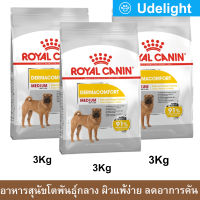 Royal Canin Medium Dermacomfort 3kg (x3) รอยัล คานิน อาหารสุนัข อาหารสุนัขเม็ด พันธุ์กลาง ผิวแพ้ง่าย อายุ 12 เดือนขึ้นไป 3กก. (3 ถุง)