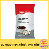 เอโร่ ซอสหอยนางรมเข้มข้น 1000 กรัมรหัสสินค้าli1620pfli1620pf