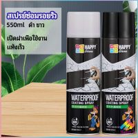 Sweet.T สเปรย์ซ่อมรอยรั่ว สเปรย์ซ่อมแซมผนังซึม ซ่อมฝ้าเพดานรั่ว leak repair spray