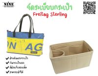 [พร้อมส่ง] Freitag Sterling จัดระเบียบกระเป๋า