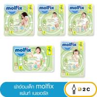 [ห่อ] Molfix ผ้าอ้อมเด็ก โมลฟิกซ์  แพ้นท์ เนเชอรัล กางเกง