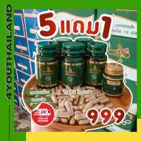 นาคาคลายเส้น DRD HERB NAKA KYSEN ดีอาร์ดี เฮิร์บ นาคา ไคเซ่น พลูคาว ขมิ้นชัน กระชายขาว 1กระปุก 30แคปซูล (5 แถม 1 999.- ส่งฟรี คลิกโปร)