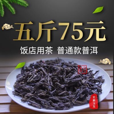 ร้านอาหารโรงแรมชาผู่เออร์ธรรมดาแผงขายอาหารห้องโถงไพ่นกกระจอก Menghai Yunnan หนาสัมผัสกันฟองชาปรุงสุกทนต่อฟอง500กรัม
