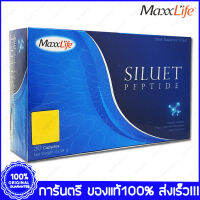 MaxxLife Siluet Peptide แม็กซ์ไลฟ์ ซีลูเอท เปปไทด์ 30 แคปซูล(Capsules) X 1 กล่อง(Box)