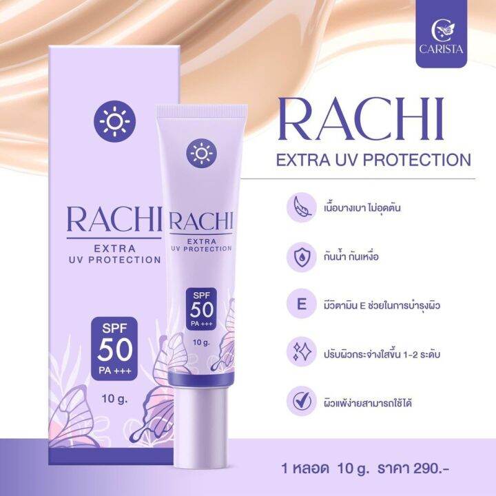 ครีมกันแดดราชิ-กันแดดหน้า-rachi-spf-50pa-10กรัม