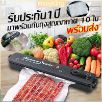 [จัดส่ง24ชม] Vacuum Sealer เครื่องซีลสูญญากาศ ฟรีถุงสูญญากาศ 10 ใบ ถุงสูญญากาศ ที่ซีลปากถุงเครื่องซีลอุณหภูมิสูงทันทีมาพร้อมกับอุปกรณ์ป้องกันไฟดับปรับแบบ8ตำแหน่ง เครื่องซีล เครื่องซีลสูญญากาศ เครื่องซีลถุงพลาสติก เครื่องสูญญากาศ