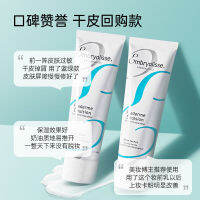 2023[ ร้านเรือธงอย่างเป็นทางการ ]Embryolisse French Dabao Makeup Primer Base Cream ผิวแห้งแม่