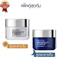 LOreal Paris Aura Perfect Clinical Day Cream 50 ml. + Night Cream 50ml. ลอรีอัล ปารีส ออร่า เพอร์เฟ็คท์ คลินิคอล เดย์ครีม 50 มล. + ไนท์ครีม 50 มล. (ครีมลอรีอัล ครีมบำรุงผิว)