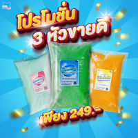 ?โปร3หัวขายดี? น้ำยาล้างจาน -น้ำยาซักผ้า-น้ำยาปรับผ้านุ่ม?