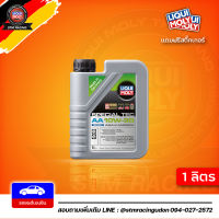 [ส่งฟรี] 10W-30 (เบนซิน) Liqui Moly Special Tec AA SN+ น้ำมันเครื่อง ลิควิโมลี 10w30 ขนาด 1 ลิตร สำหรับเบนซิน