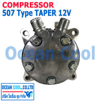 คอมเพรสเซอร์ 507 12V เทเปอร์ COM0068 Compressor 507 12V Taper สิงคโปร์ คอมแอร์รถยนต์ คอมแอร์ คอมเพลสเซอร์ คอม อะไหล่ แอร์ รถยนต์