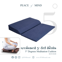 เบาะนั่งสมาธิ 5 ดีกรี สีน้ำเงิน (5 DEGREES Meditation Cushion)  เบาะรองนั่งสมาธิพับ 5 ดีกรี เอียง 5 องศาและยกระดับ รับสรีระ แก้ปวดหลัง By PEACE of MIND