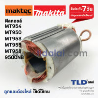 ฟิลคอยล์ (DCA) หินเจียร 4นิ้ว Maktec มาคเทค รุ่น MT954, MT950, MT953, MT955, MT958 - Makita มากีต้า รุ่น 9500NB (ทุกรุ่นใช้ฟิลคอยล์เดียวกัน)