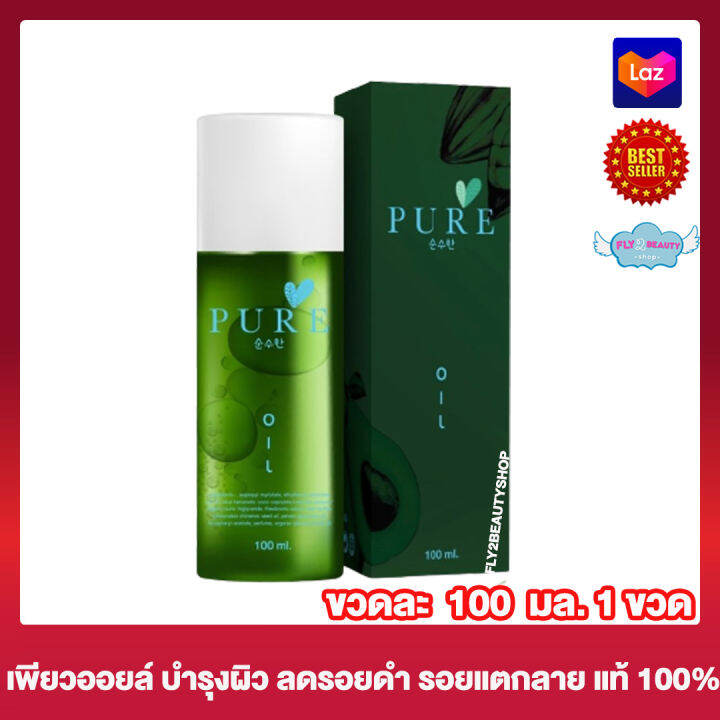 เพียวออยล์-pure-oil-ออยล์เช็ดคราบดำ-เพียวออย-ป้องกันรอยแตก-เช็ดรักแร้-เช็ดหน้า-บำรุงผิว-ซึมเร็วไม่เหนียว-ออยล์ทาผิว-100-มล-ขวด-1ขวด