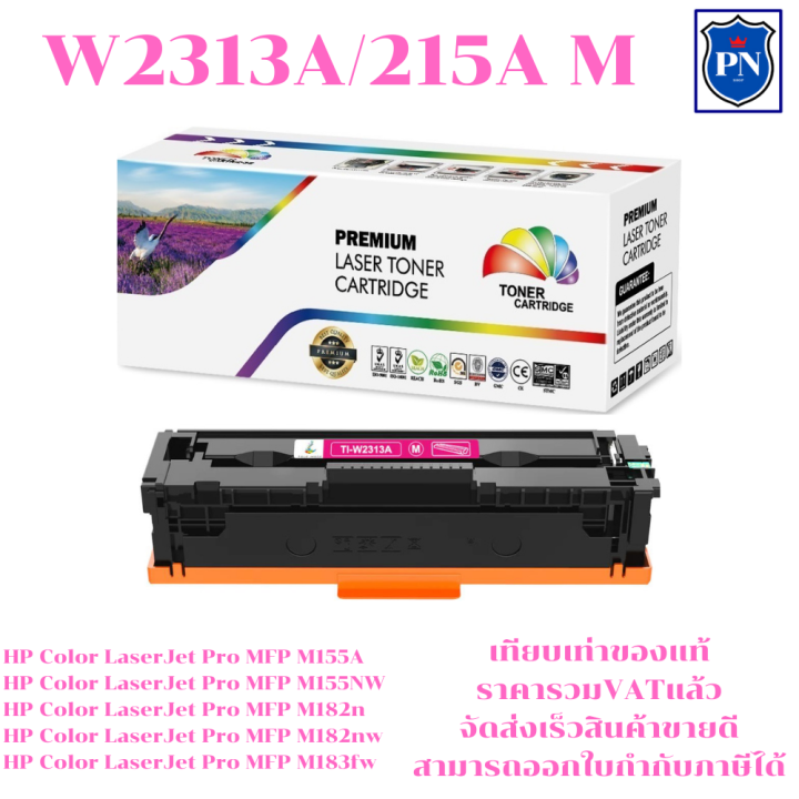 ตลับหมึกโทนเนอร์-hp-215a-w2310-3a-bk-c-m-y-ของเทียบเท่าราคาพิเศษ-for-hp-color-laserjet-pro-mfp-m155a-m182n-m183fw