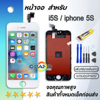 GrandPhone หน้าจอ ไอโฟน 5S/i5S หน้าจอสัมผัสแบบทัชสกรีน จอ LCD คุณภาพ AAA ของแท้คุณภาพดี Mobile phone LCD 5S/i5S