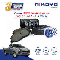 ผ้าเบรค New Isuzu D-Max 1.9 3.0 Ddi Spark / Hilander ปี 2020-on N2111 N2112