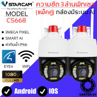 Vstarcam CS668 ใหม่2023 กล้องวงจรปิดไร้สาย Outdoor ความละเอียด 3MP(1296P) ลูกค้าสามารถเลือกขนาดเมมโมรี่การ์ดได้ By.Center-it