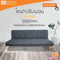 CM furniture Sofa bed ALINA โซฟา โซฟาปรับเอน โซฟาเบด โซฟาโซฟาปรับนอน อลีน่า