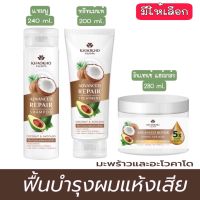 มีให้เลือก Khaokho Talapu Advanced Repair Coconut &amp; Avocado เขาค้อทะเลภู ฟื้นบำรุงผมเสียอย่างลำลึก สูตรมะพร้าวและอะโวคาโด้