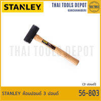 STANLEY ค้อนปอนด์ 3 ปอนด์ 56-803