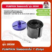 PUMPKIN โฮลซอเจาะไม้ 7 ตัว/ชุด รุ่น 26308 ของแท้ 100%