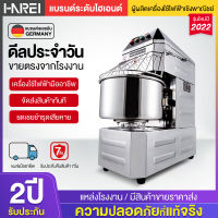 Harei Group เครื่องผสมอาหาร20L เครื่องผสมเชิงพาณิชย์ ขนาดจุใจ 30L เครื่องทำอาหาร เครื่องนวดอัตโนมัต เครื่องตีแป้ง ตีไข่ เครื่องมี 4 โหมดให้เลือก