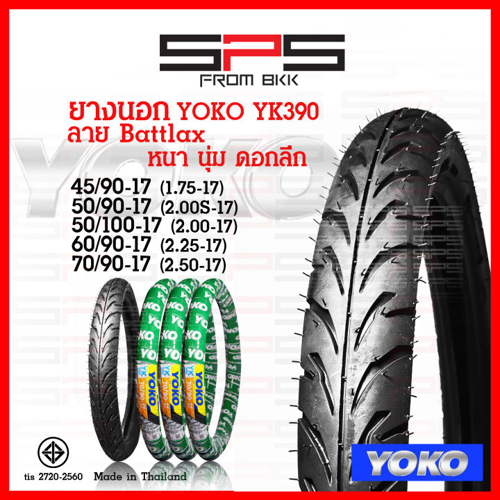 ยางนอกyoko-ขอบ17-yk390-ลายแบทแลค-เนื้อยางหนา-นุ่มเกาะถนน-มีครบทุกเบอร์-ลายสวย-ของแท้แน่นอน-ยางนอกโยโก-ยางนอกมอเตอร์ไซค์17-ยางนอกขอบ17-yoko-spsmotor