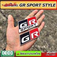 (สาย GR SPORT ห้ามพลาด!!) เพลทโลโก้ GR SPORT ตกแต่งภายใน/ภายนอก เพิ่มความ Sport ให้กับรถของท่าน [จีอาร์ สปอร์ต] Toyota #โลโก้รถ  #โลโก้รถยนต์  #สติ๊กเกอร์รถ #Logo  #โลโก้