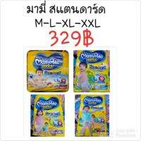 มามี่ standard ห่อจัมโบ้ M66ชิ้น L54ชิ้น XL48ชิ้น XXL40ชิ้น