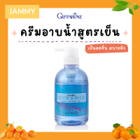 ครีมอาบน้ำ สูตรเย็น กิฟฟารีน ครีมอาบน้ำกิฟฟารีน โอซิเนีย | Oceania Cool shower Gel GIFFARINE