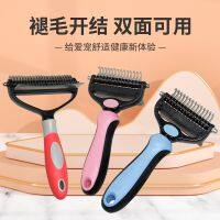 ⊕∏♕ Scimitar hair removal comb cat and dog grooming cleaning supplies dual-use knotting double-sided to floating