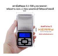 ตราชั่งดิจิตอล 0.1-500 g ขนาดพกพา พร้อมถ่าน AAA x 2 ก้อน