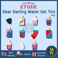 [พร้อมส่ง] Etude House Dear Darling Water Gel Tint Ice Cream 4.5g ทิ้นเนื้อเจลแพคเกจไอติมน่ารัก ทิ้นไอติม [ Me Wealth ]