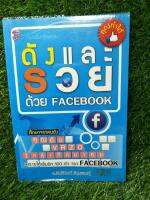 ดังและรวยด้วย FB